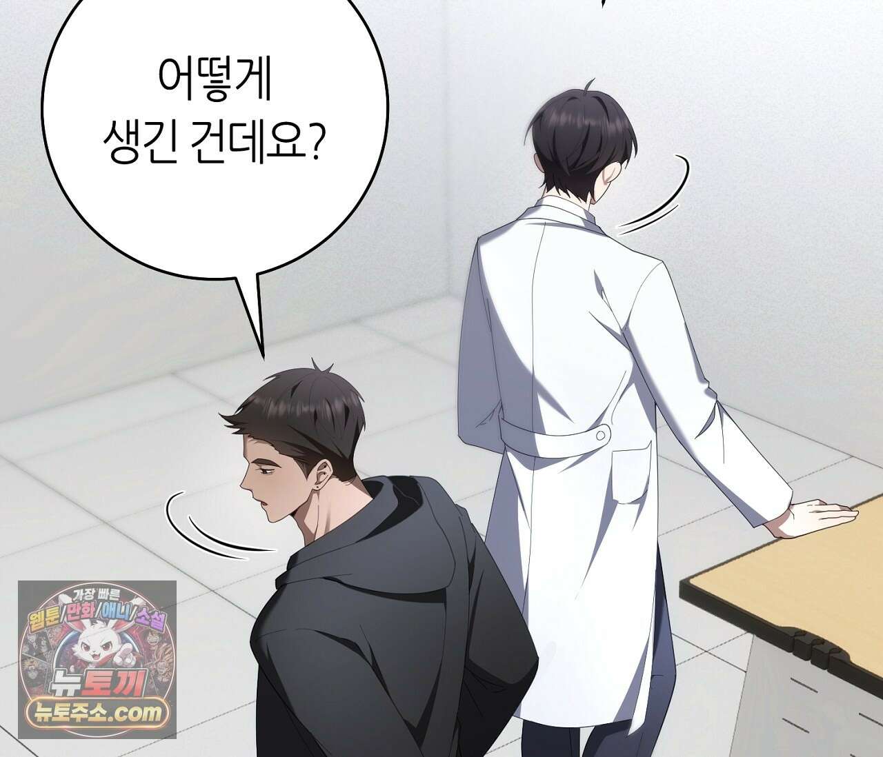 테소로 오브 더 가이드 38화 9