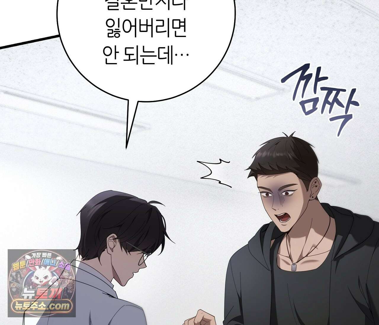 테소로 오브 더 가이드 38화 13