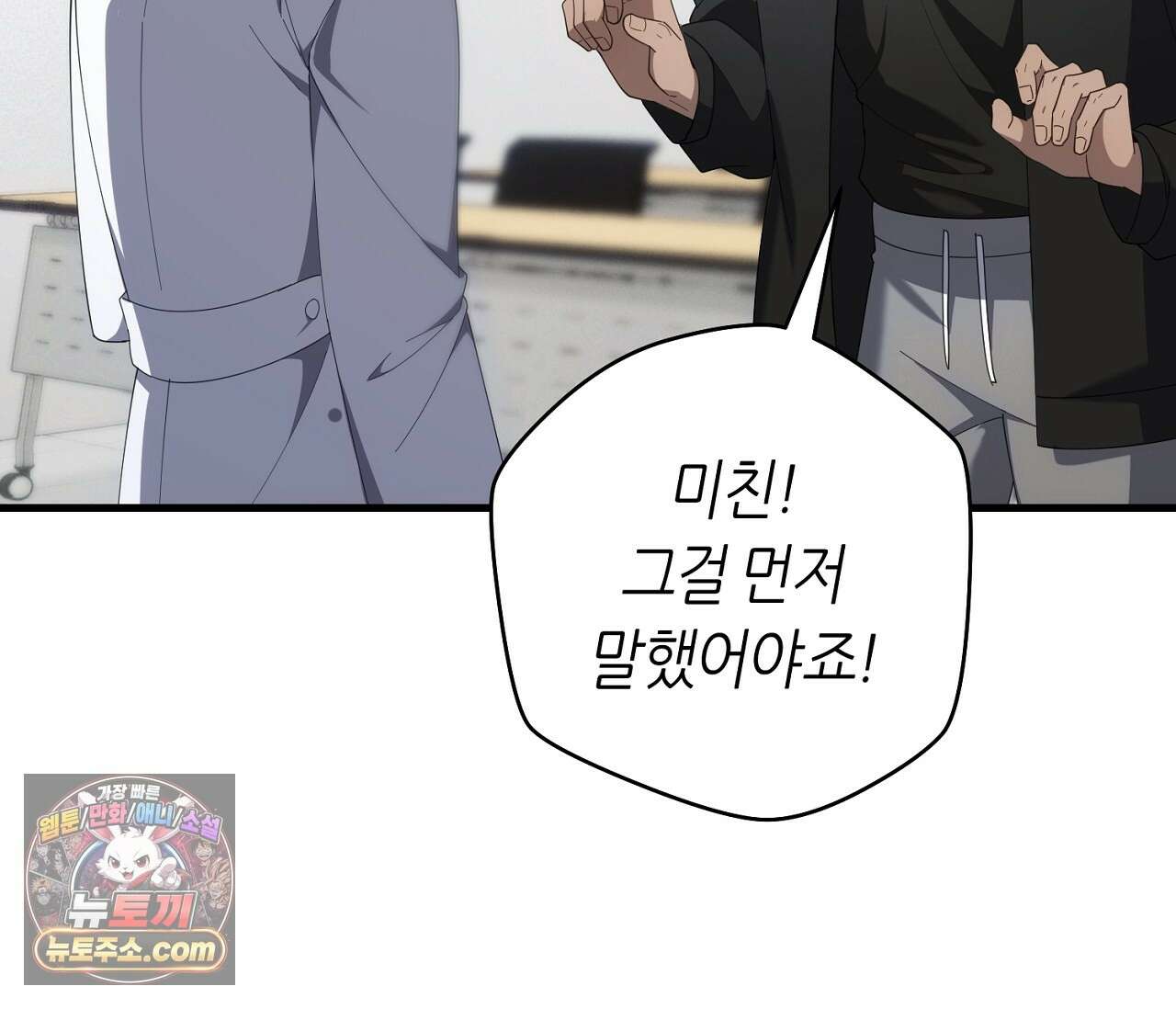 테소로 오브 더 가이드 38화 14
