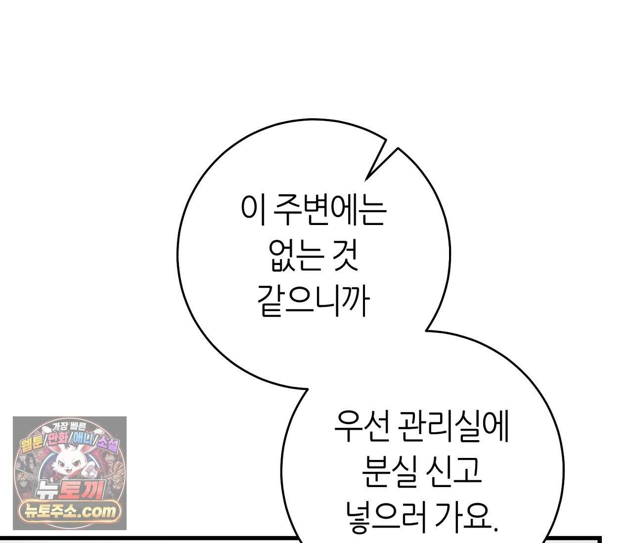 테소로 오브 더 가이드 38화 15