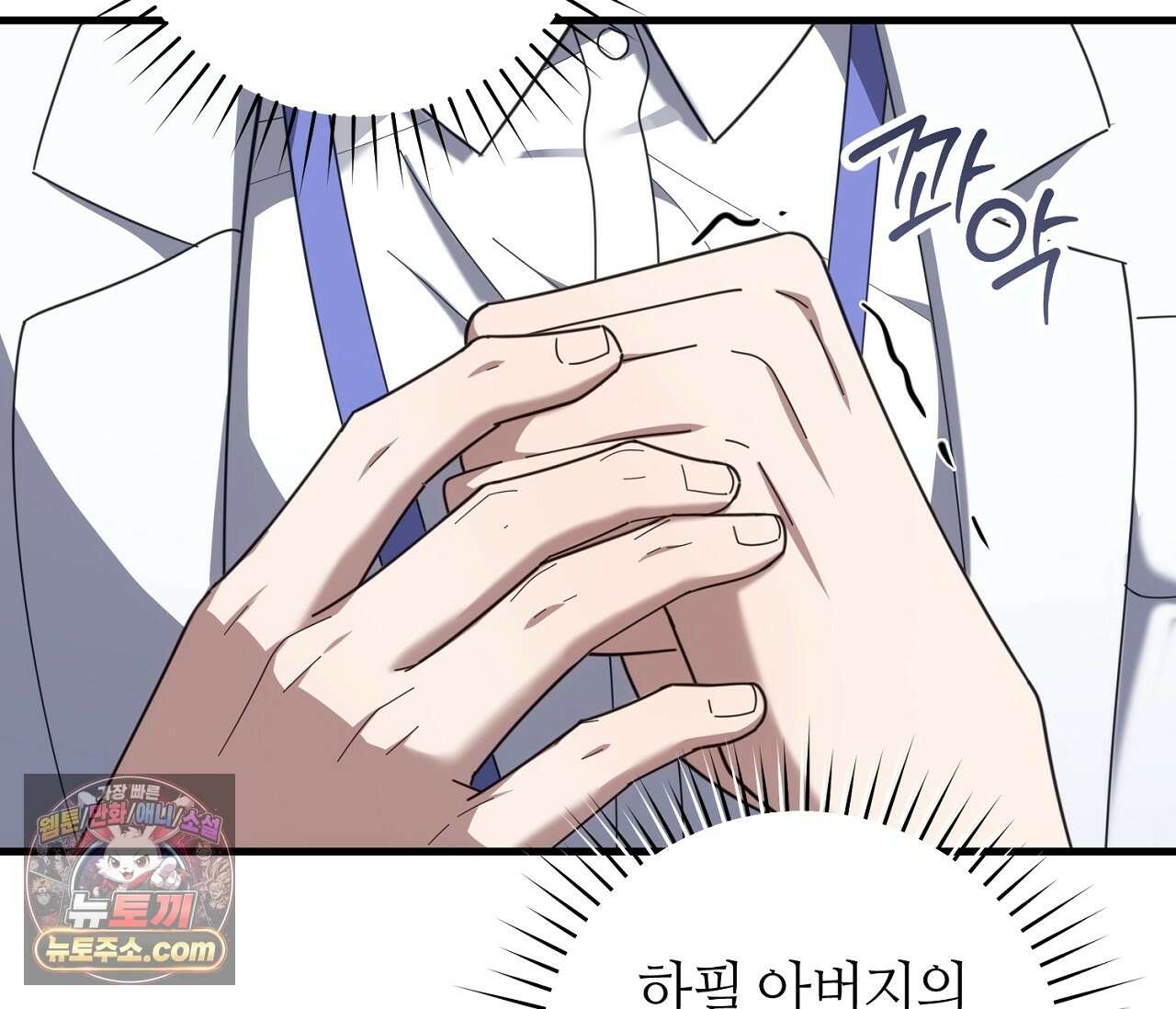 테소로 오브 더 가이드 38화 18