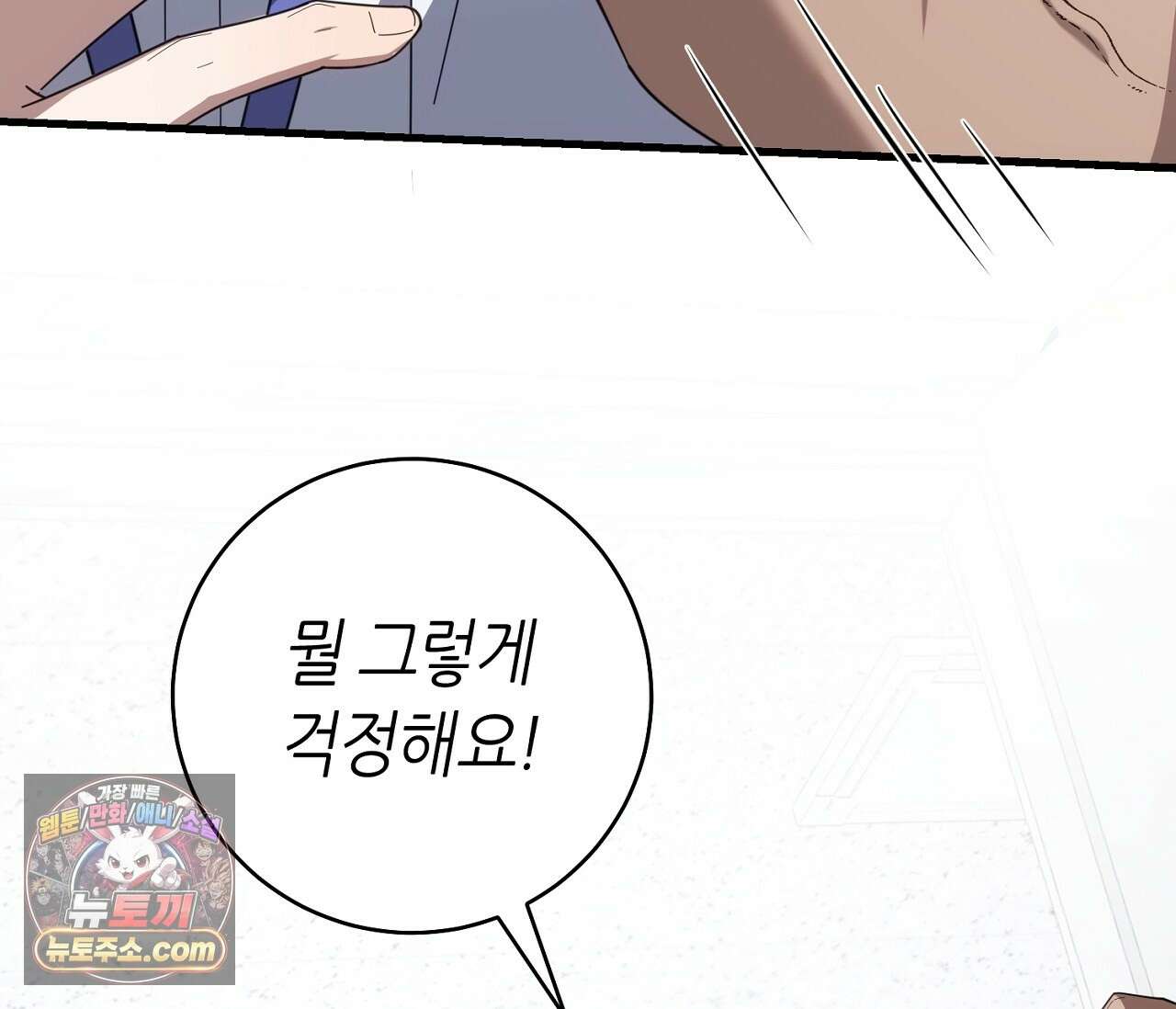 테소로 오브 더 가이드 38화 21