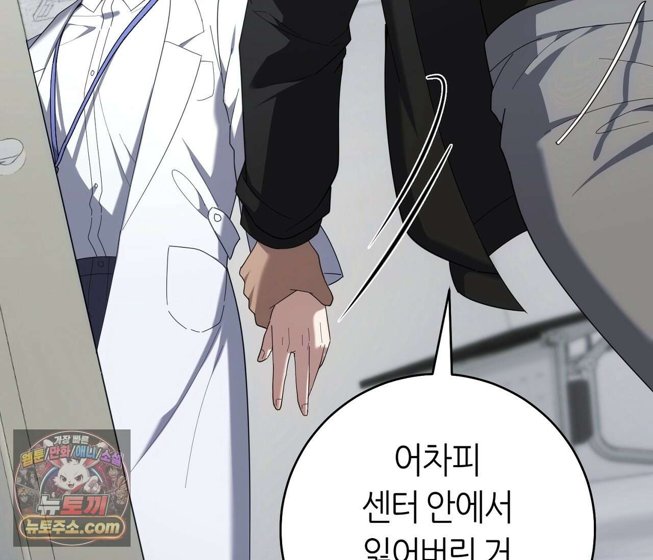 테소로 오브 더 가이드 38화 23