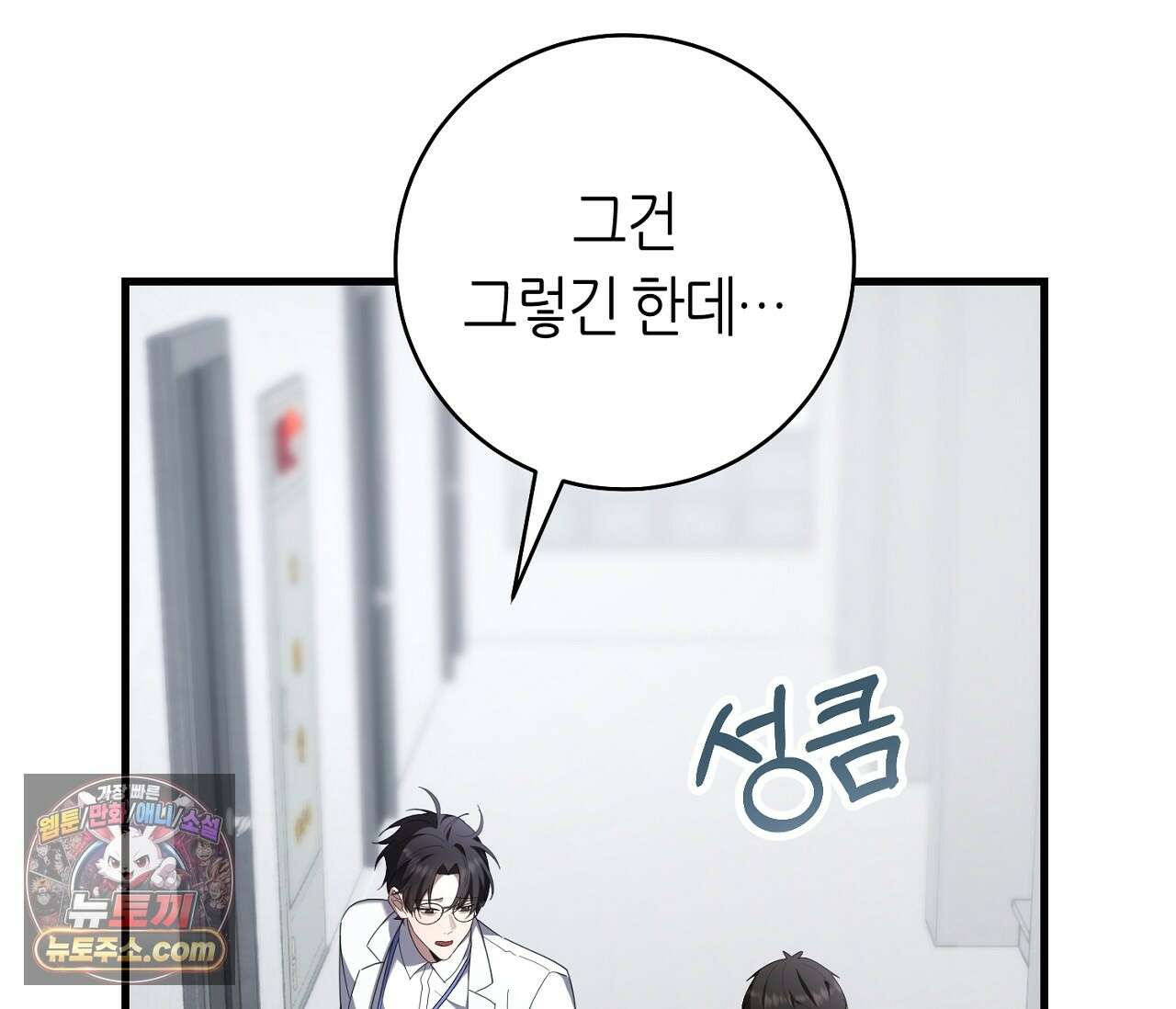 테소로 오브 더 가이드 38화 25