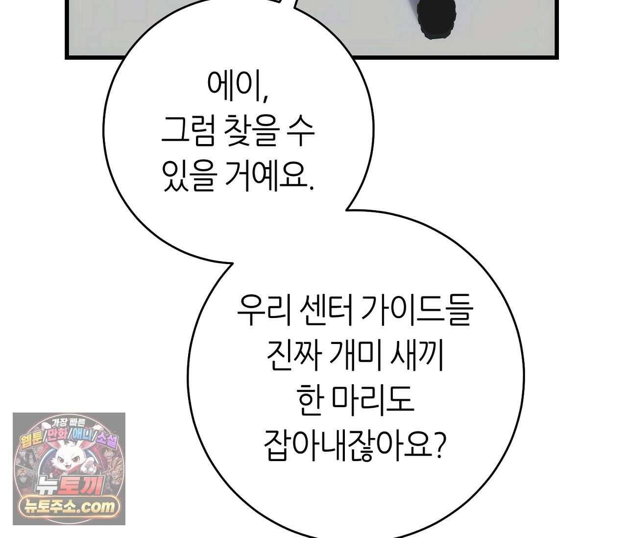 테소로 오브 더 가이드 38화 27