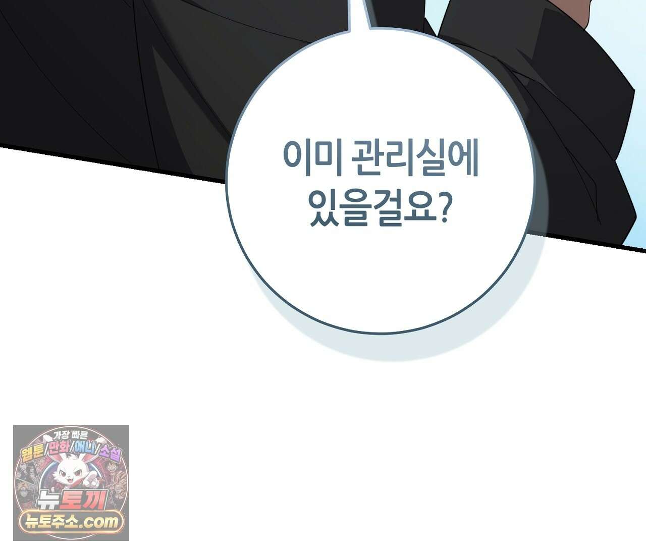 테소로 오브 더 가이드 38화 30
