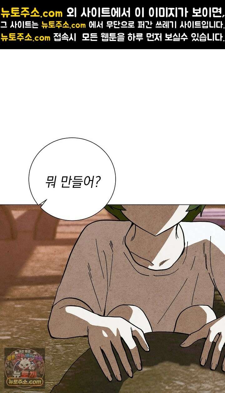 악인찬가 42화 1