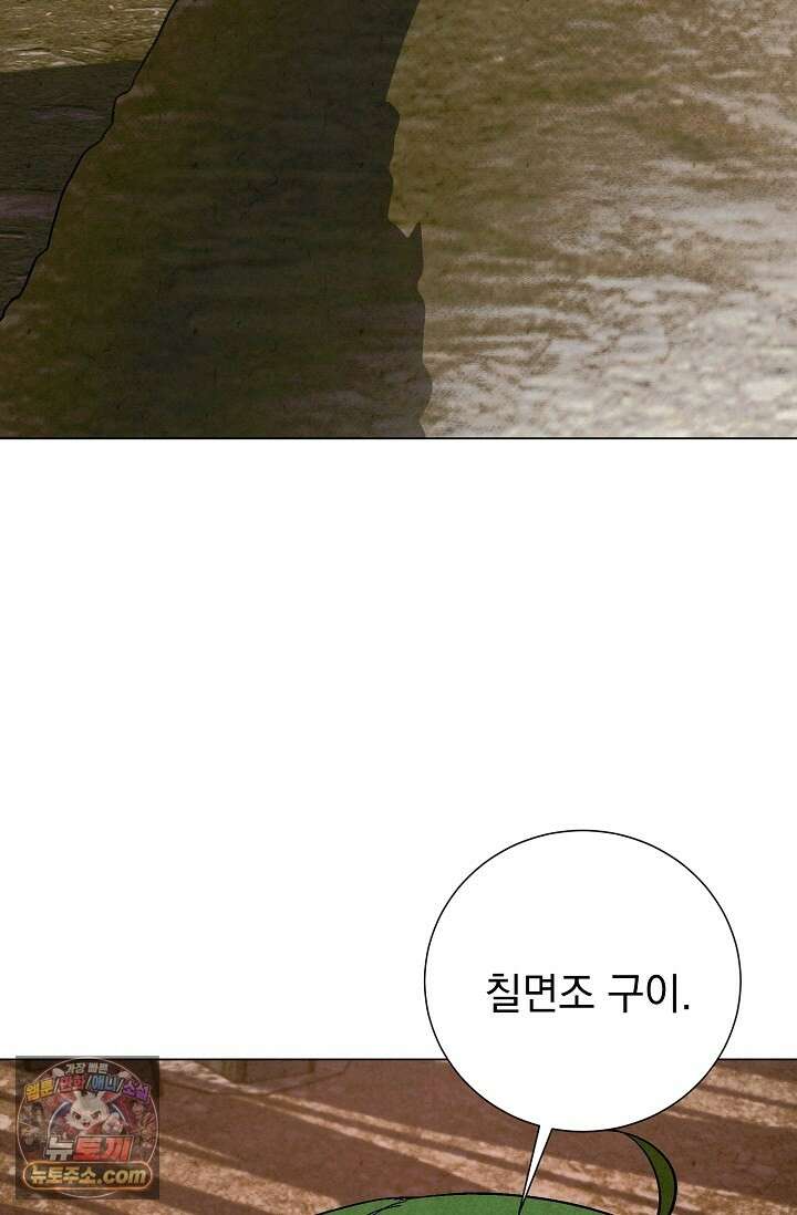 악인찬가 42화 2