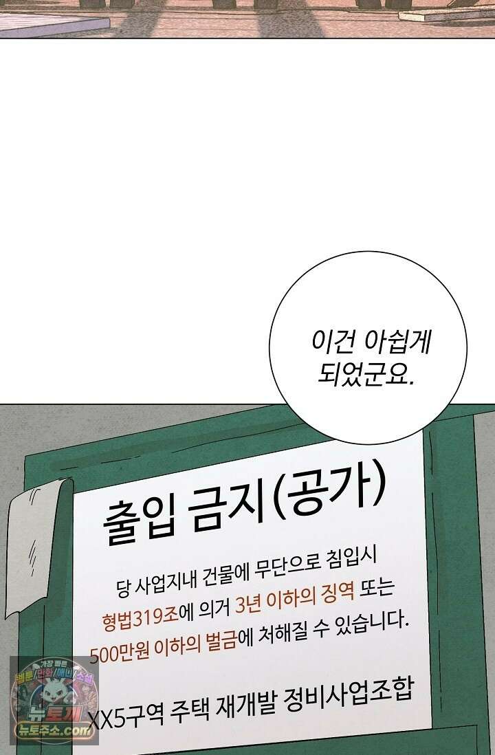 악인찬가 42화 26