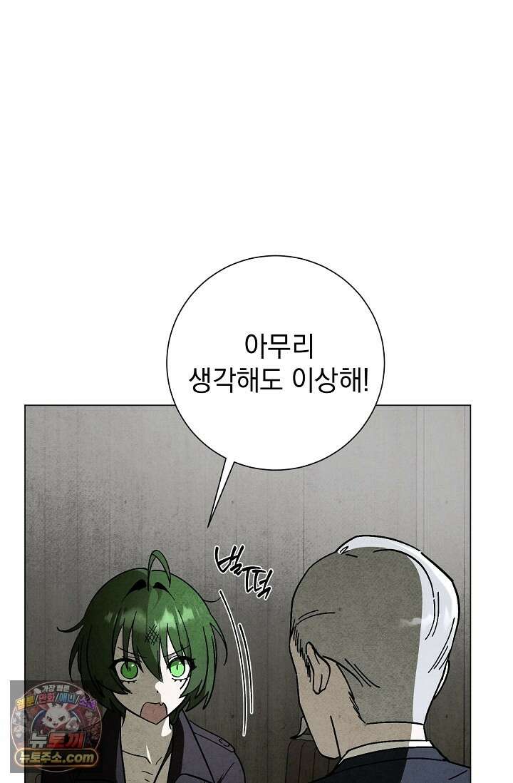악인찬가 42화 32