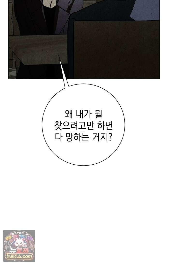 악인찬가 42화 33