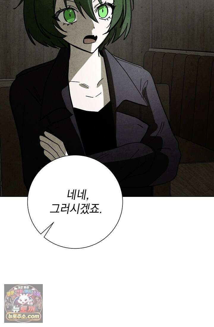 악인찬가 42화 36