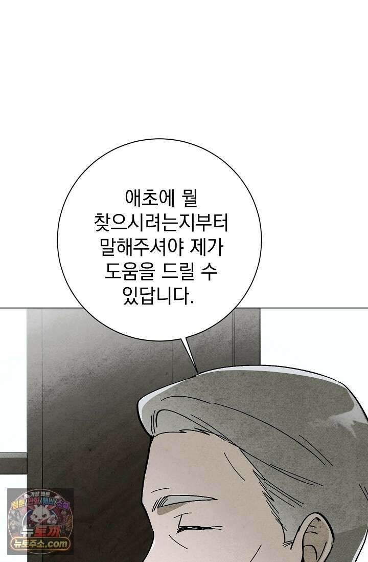 악인찬가 42화 37