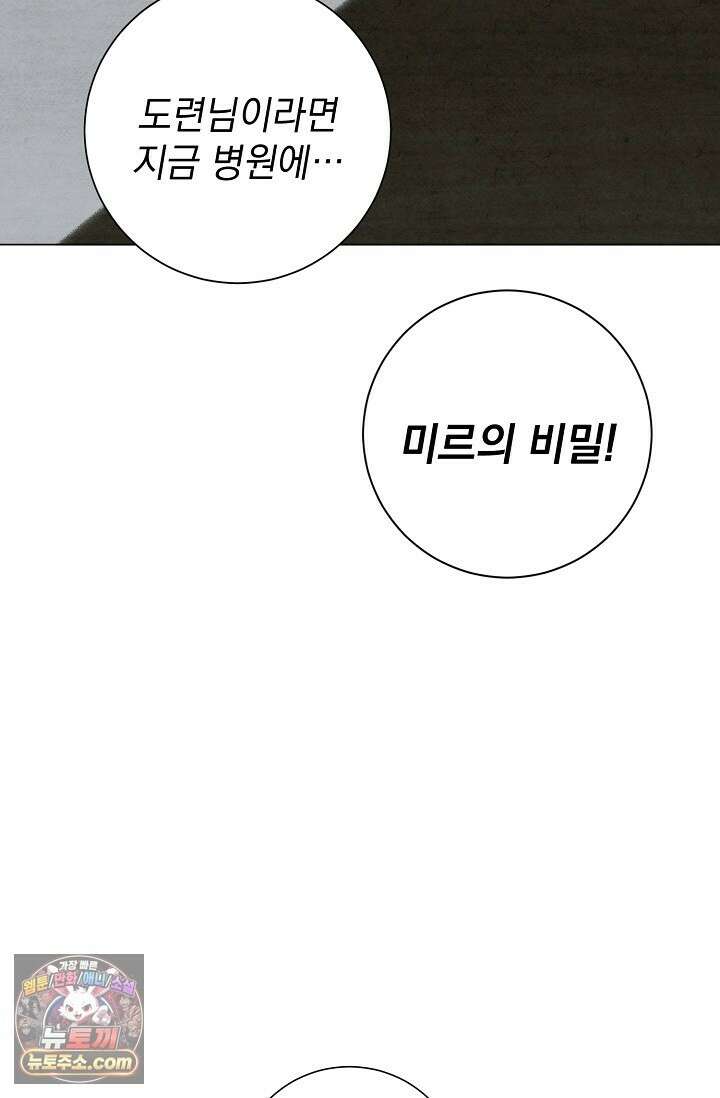 악인찬가 42화 40