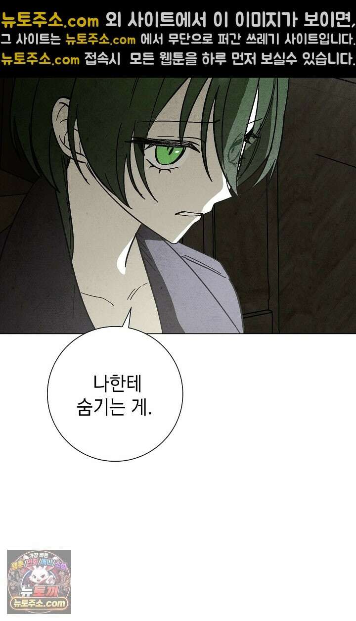 악인찬가 42화 43