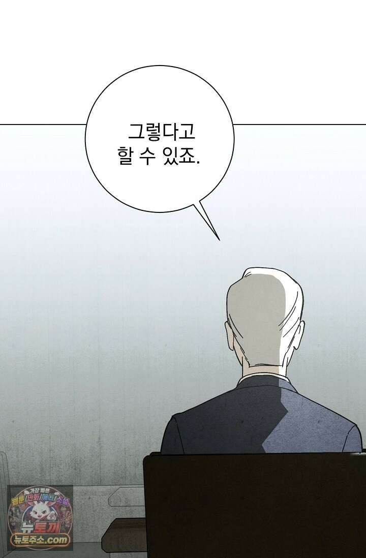 악인찬가 42화 44