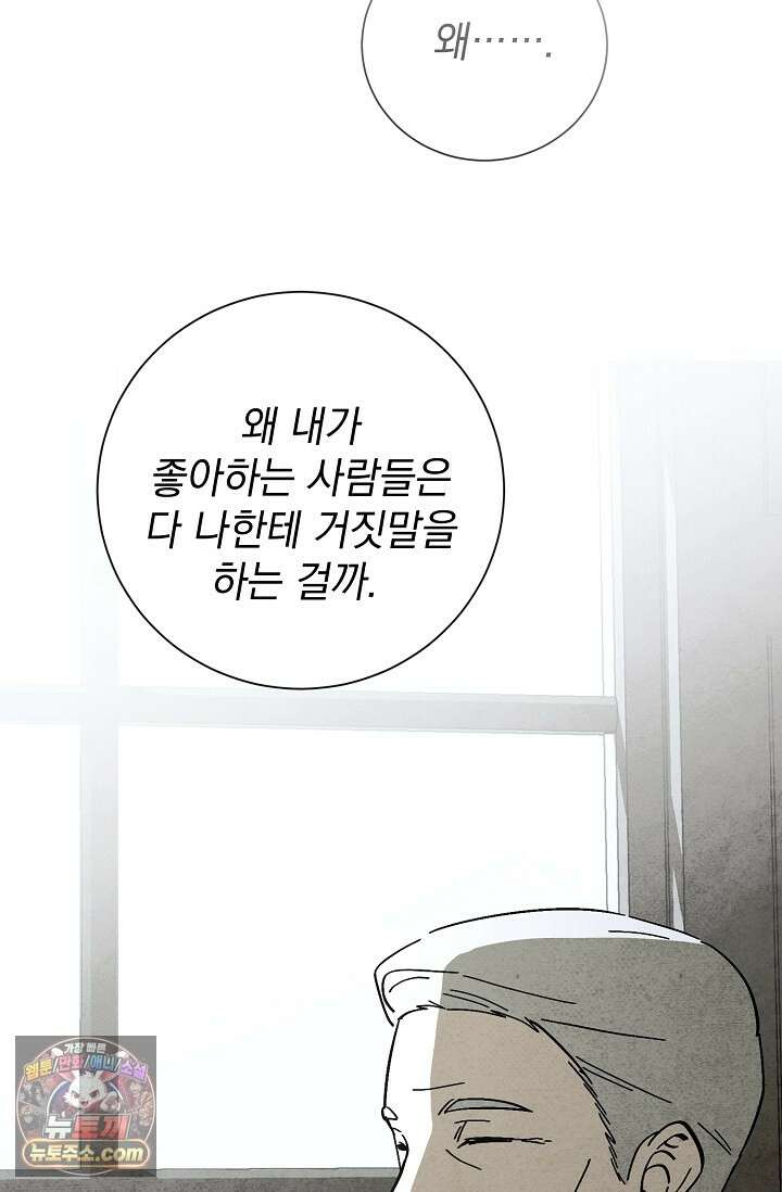 악인찬가 42화 49