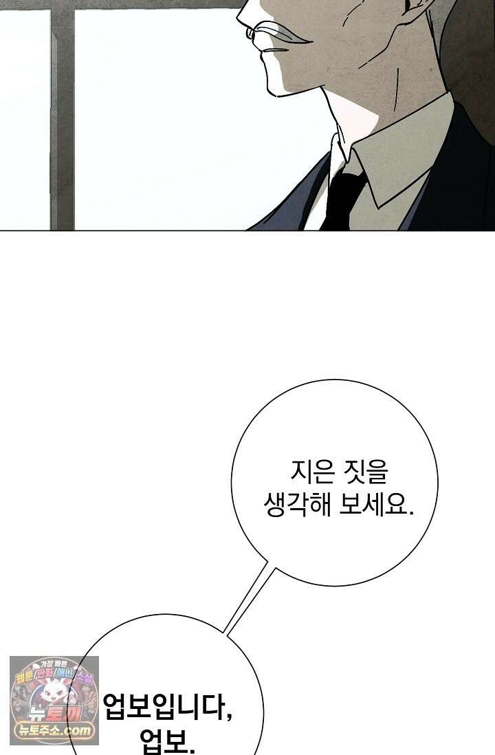 악인찬가 42화 50
