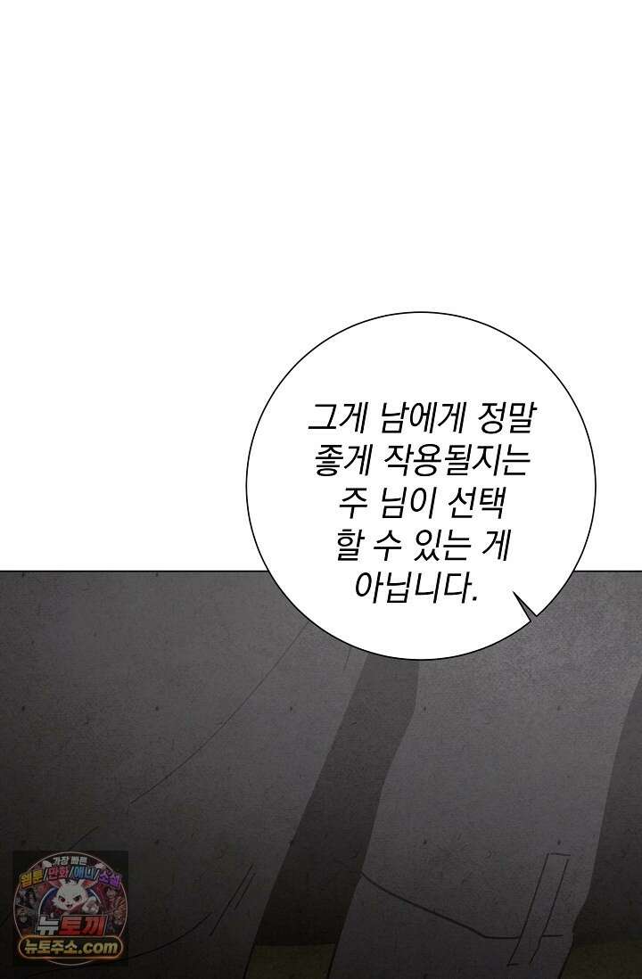 악인찬가 42화 52