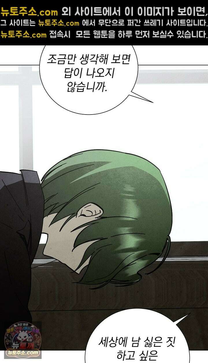 악인찬가 42화 54