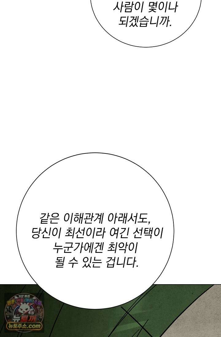 악인찬가 42화 55