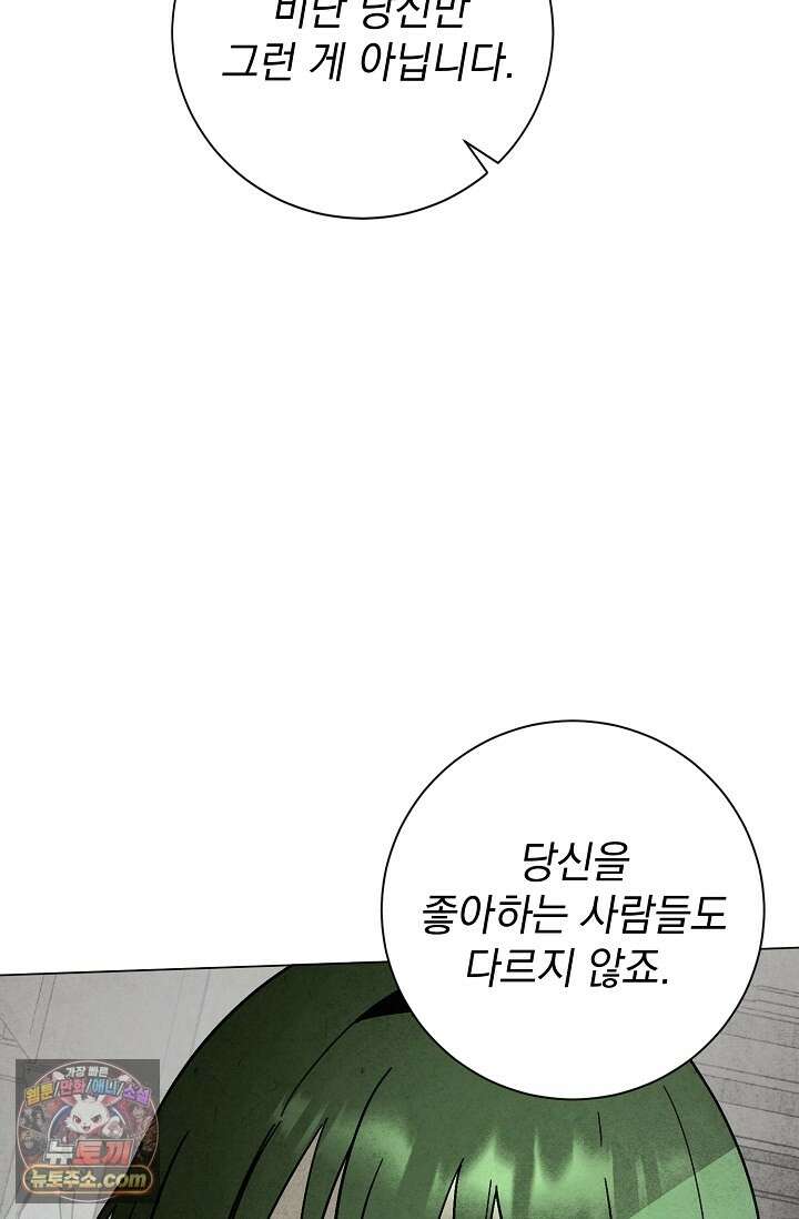 악인찬가 42화 58