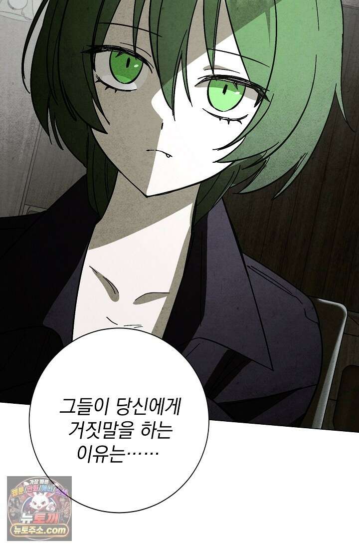 악인찬가 42화 59