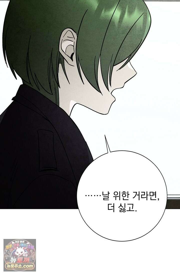 악인찬가 42화 64