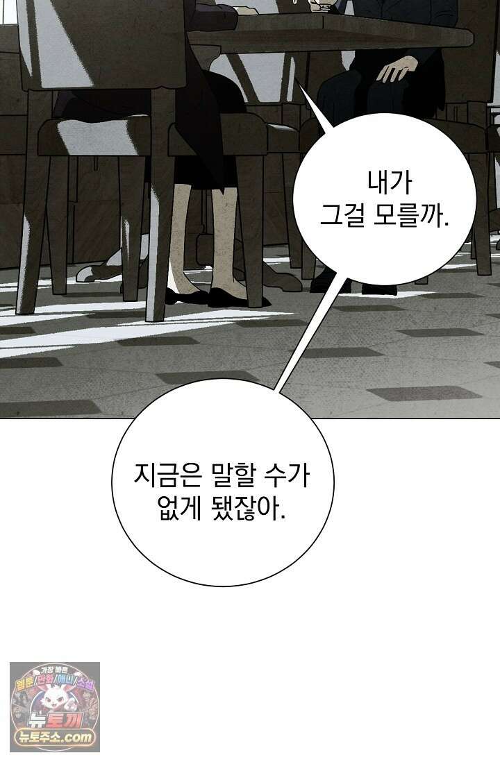악인찬가 42화 66
