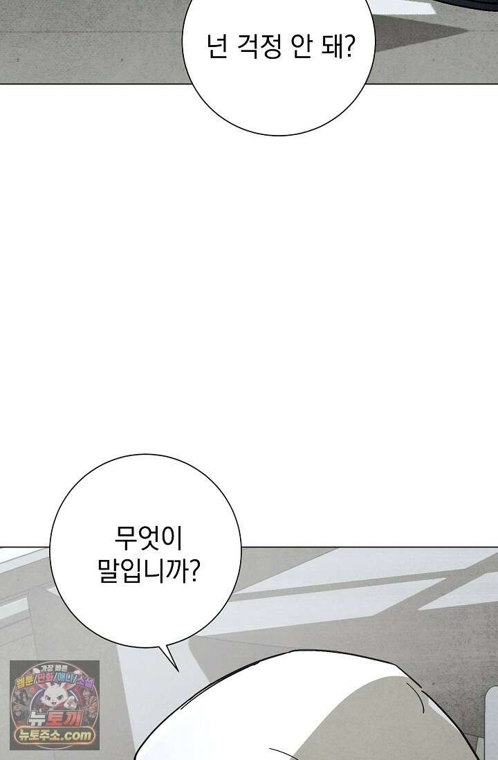 악인찬가 42화 68
