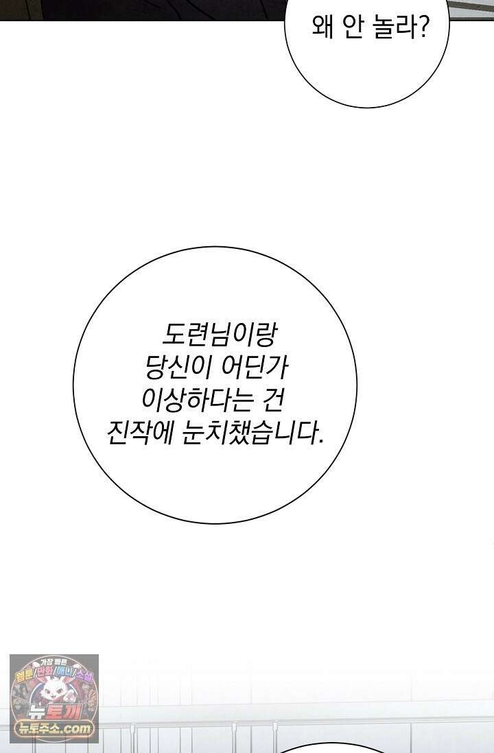악인찬가 42화 80