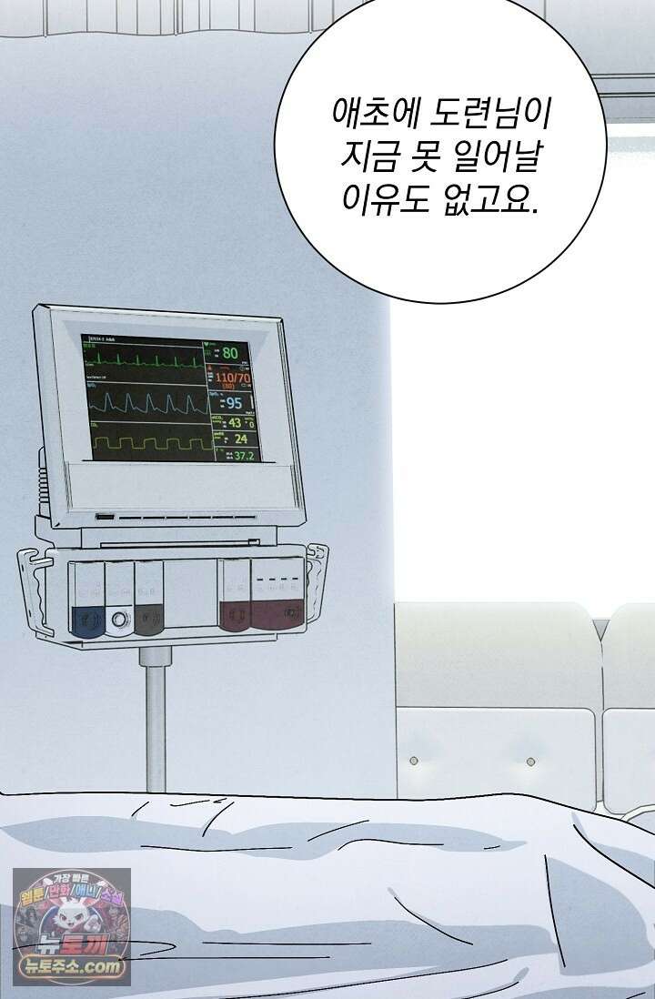 악인찬가 42화 81
