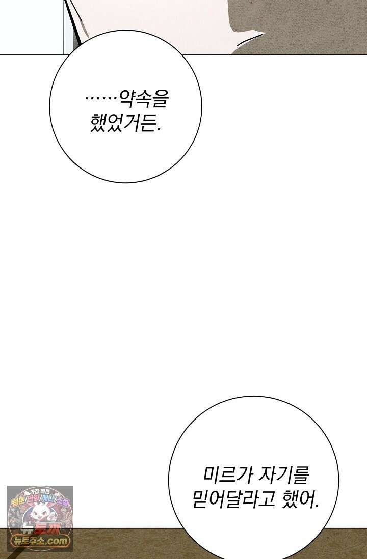 악인찬가 42화 85