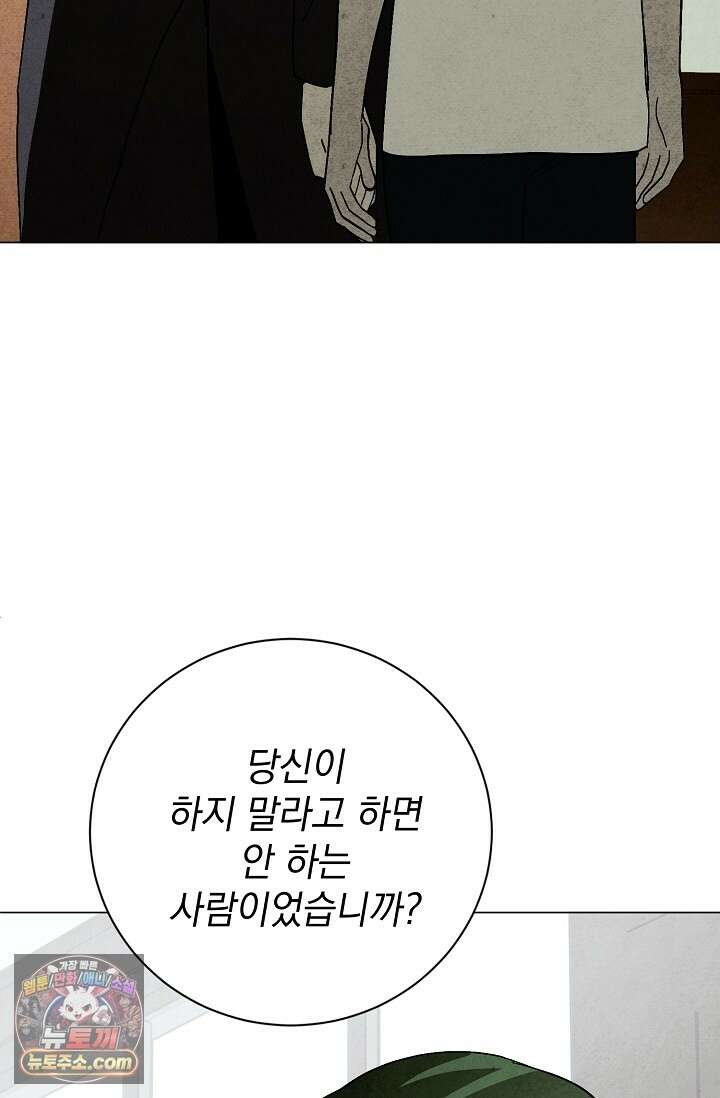 악인찬가 42화 88