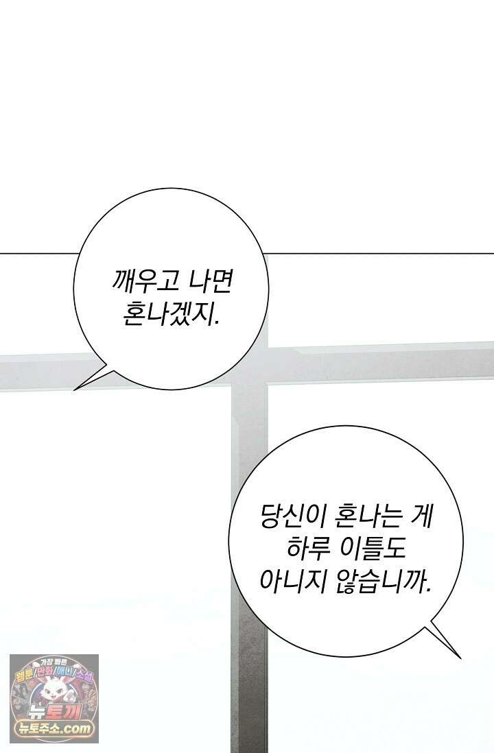악인찬가 42화 94