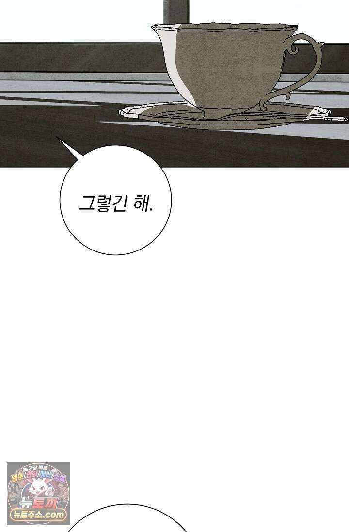 악인찬가 42화 95