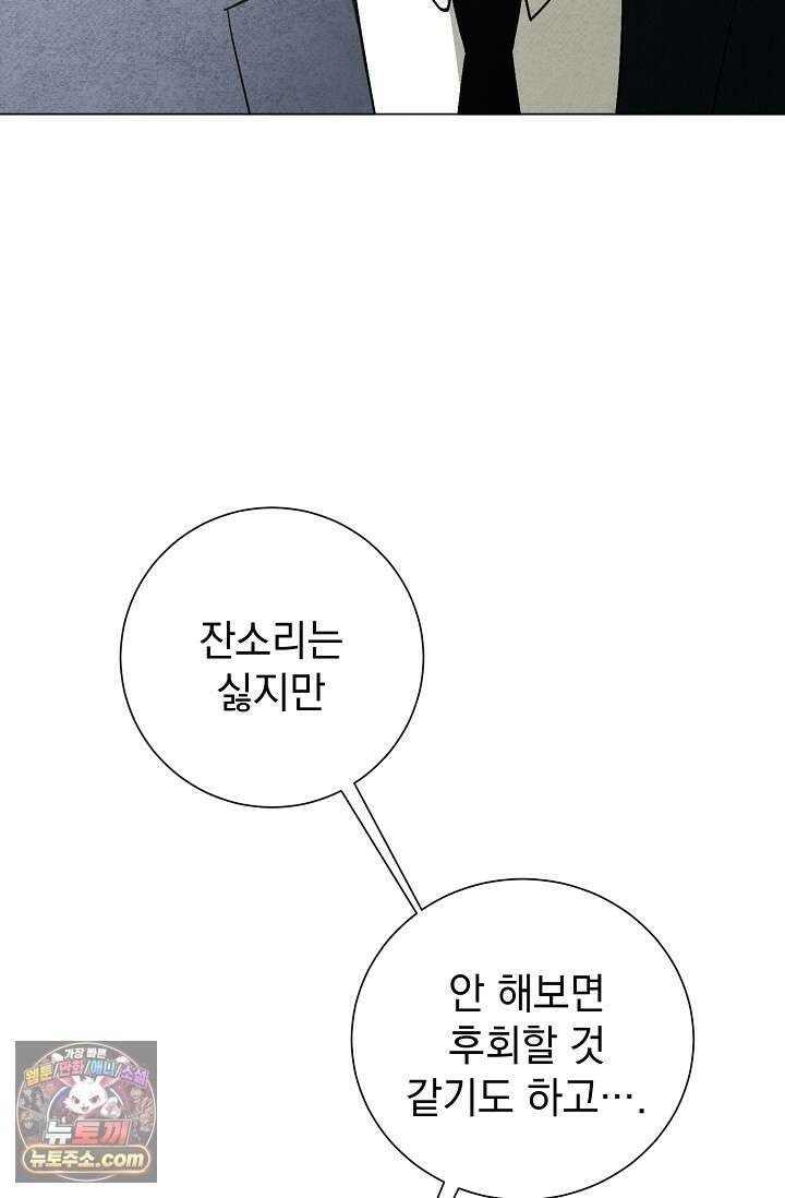 악인찬가 42화 97