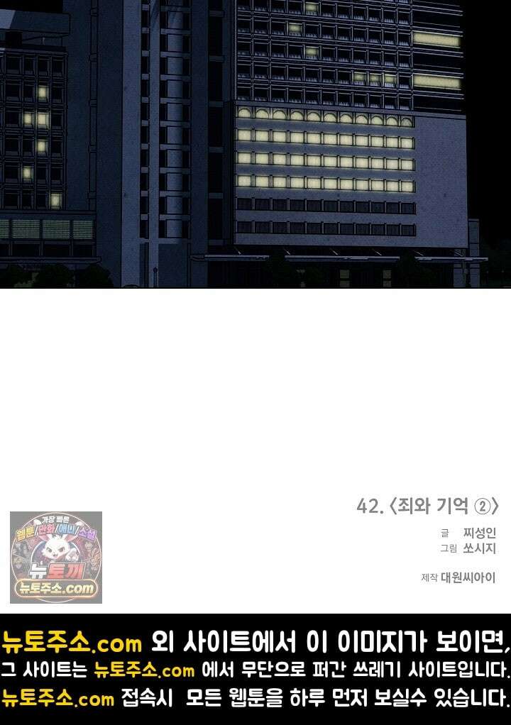악인찬가 42화 107