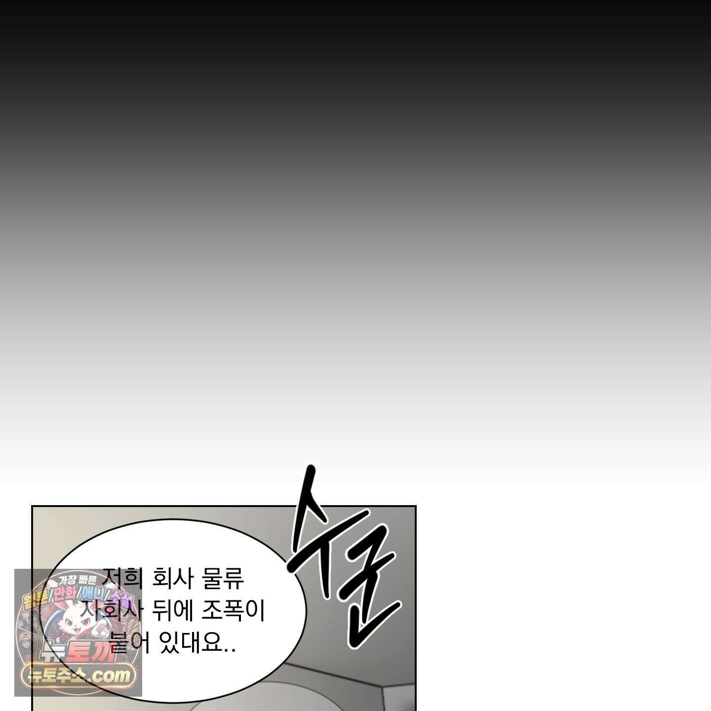 채터 박스(CHATTER BOX) 33화 2