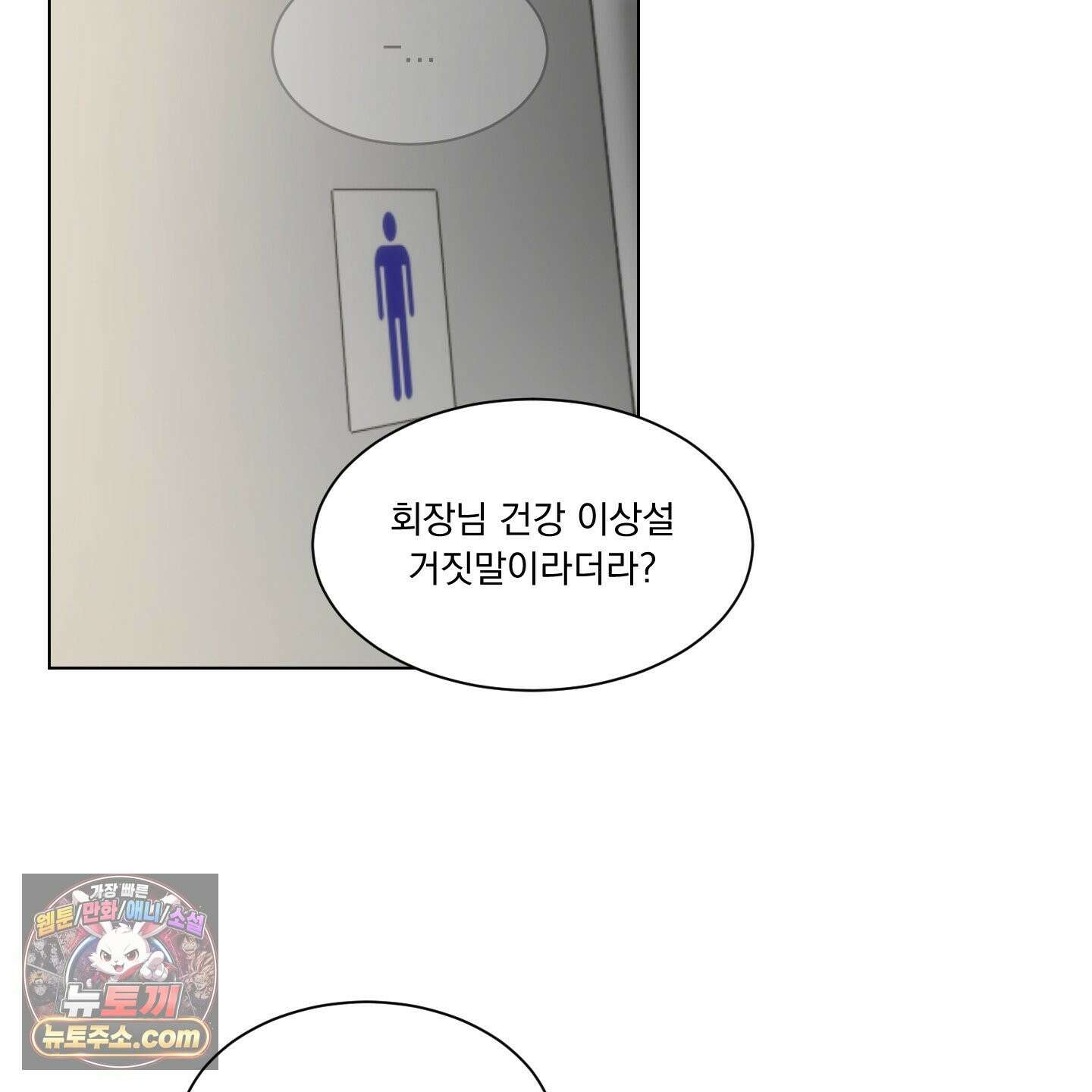 채터 박스(CHATTER BOX) 33화 3