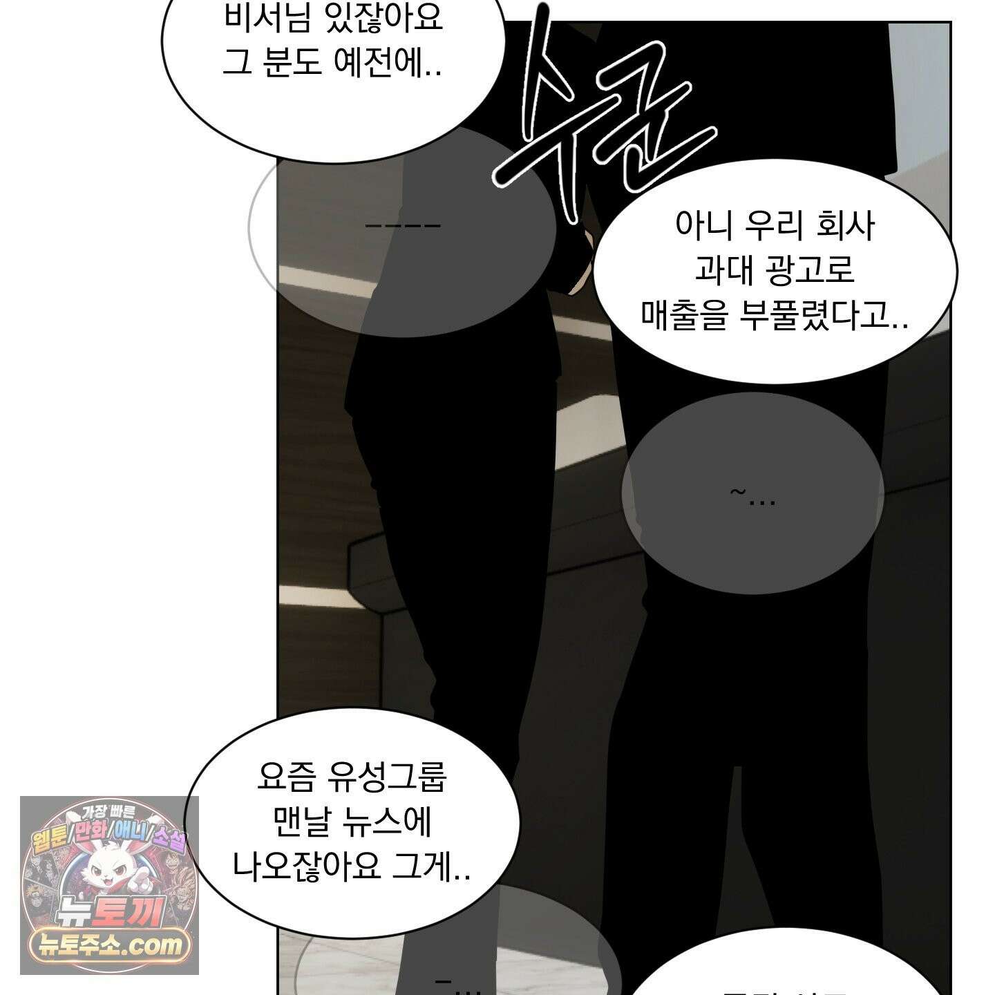 채터 박스(CHATTER BOX) 33화 4