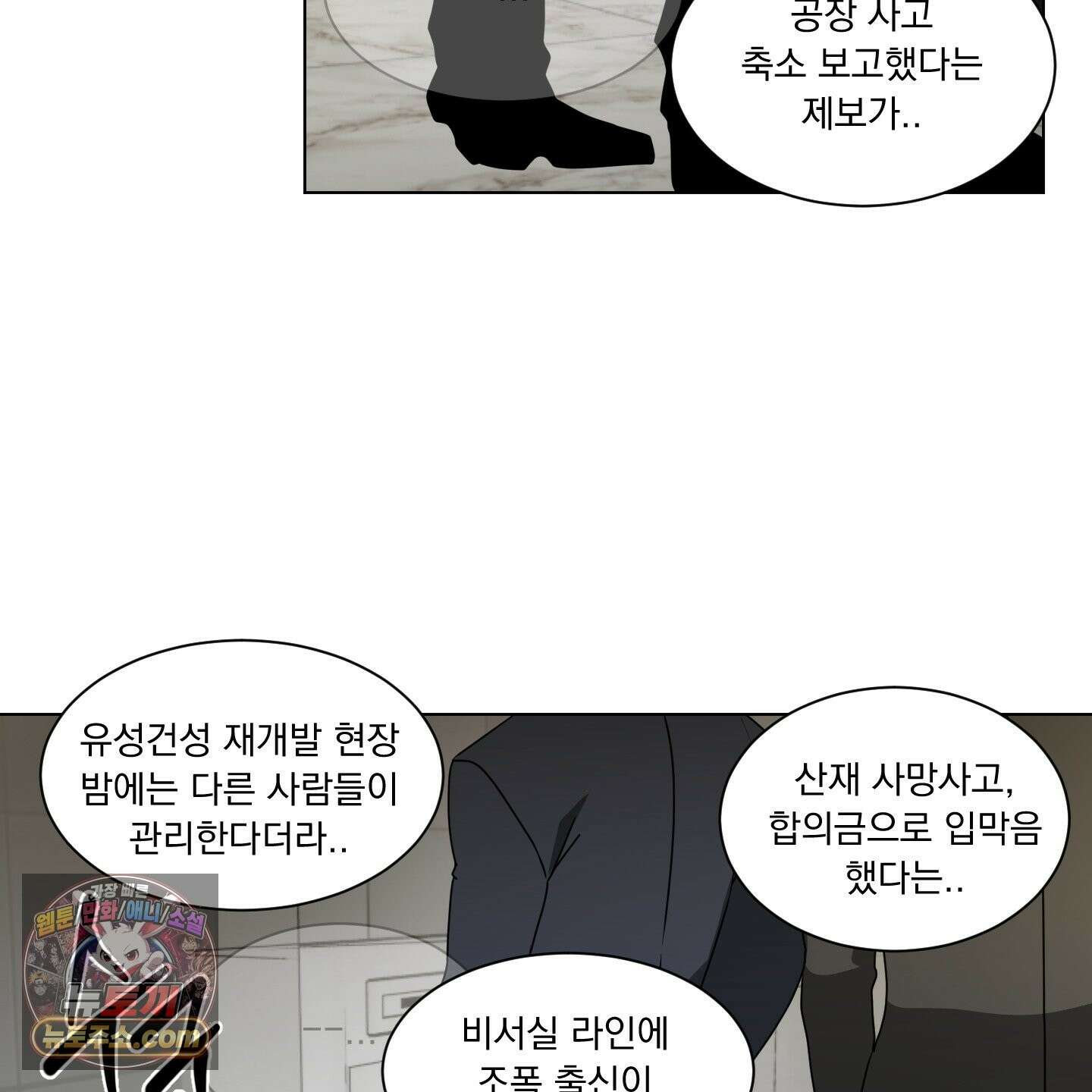 채터 박스(CHATTER BOX) 33화 5