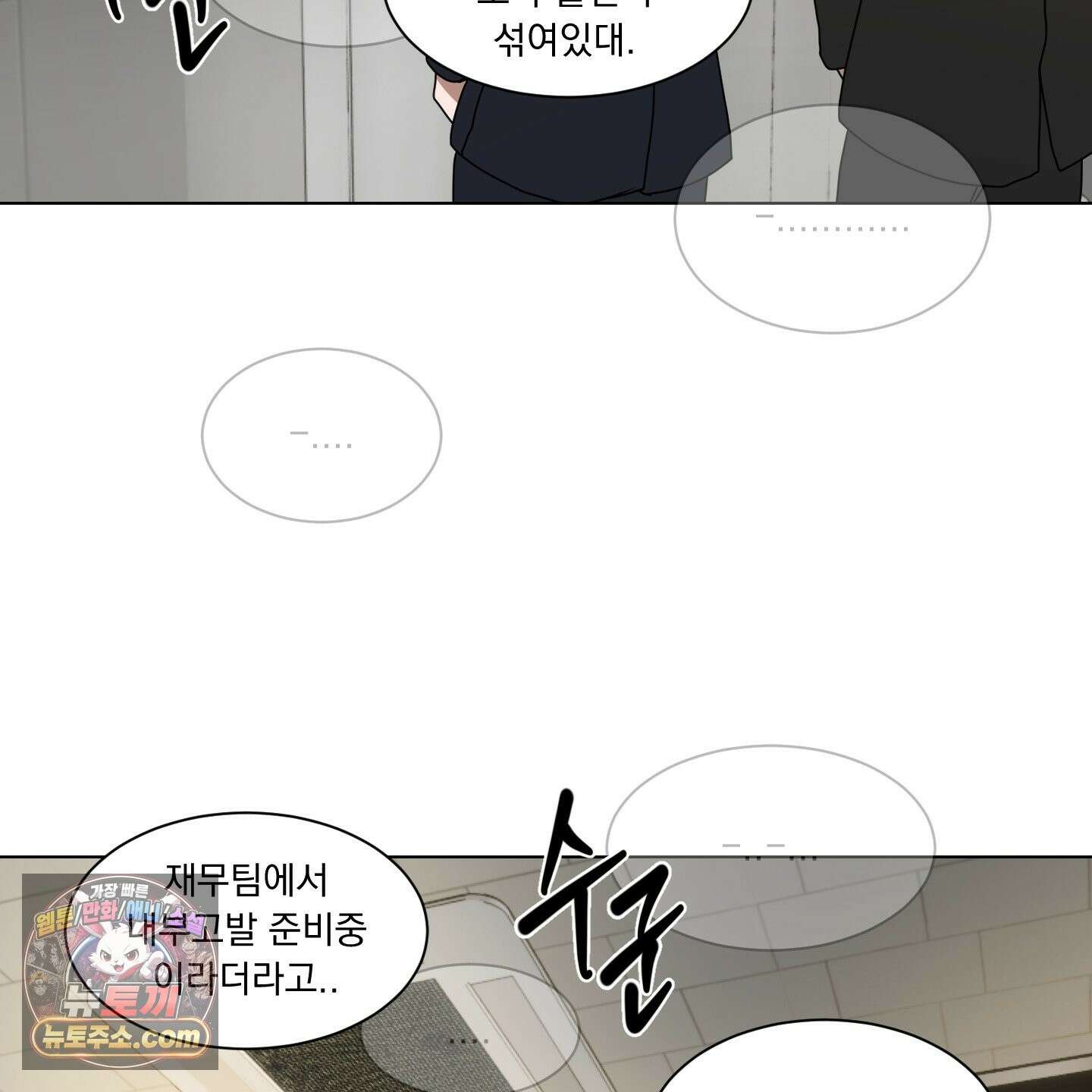 채터 박스(CHATTER BOX) 33화 6