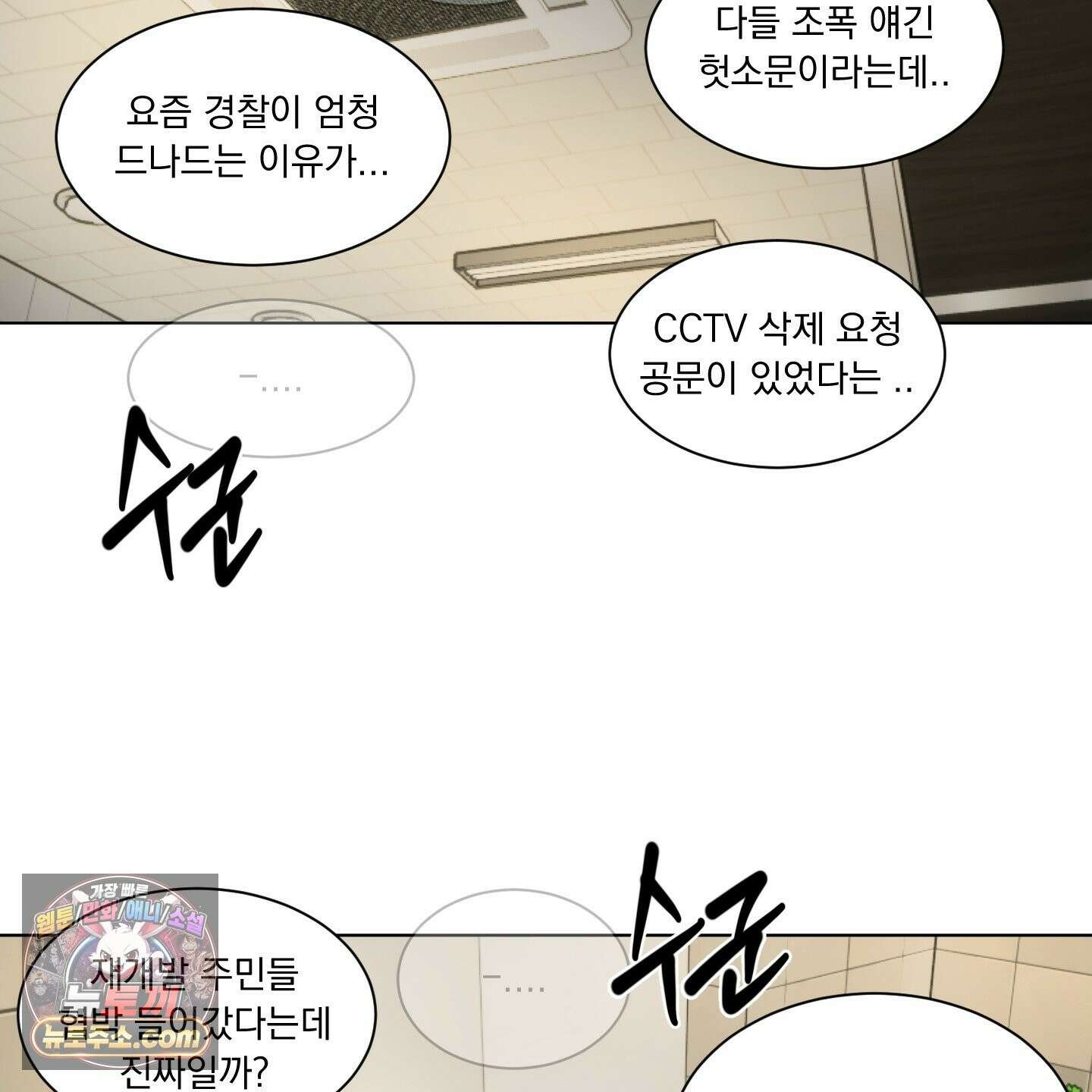채터 박스(CHATTER BOX) 33화 7