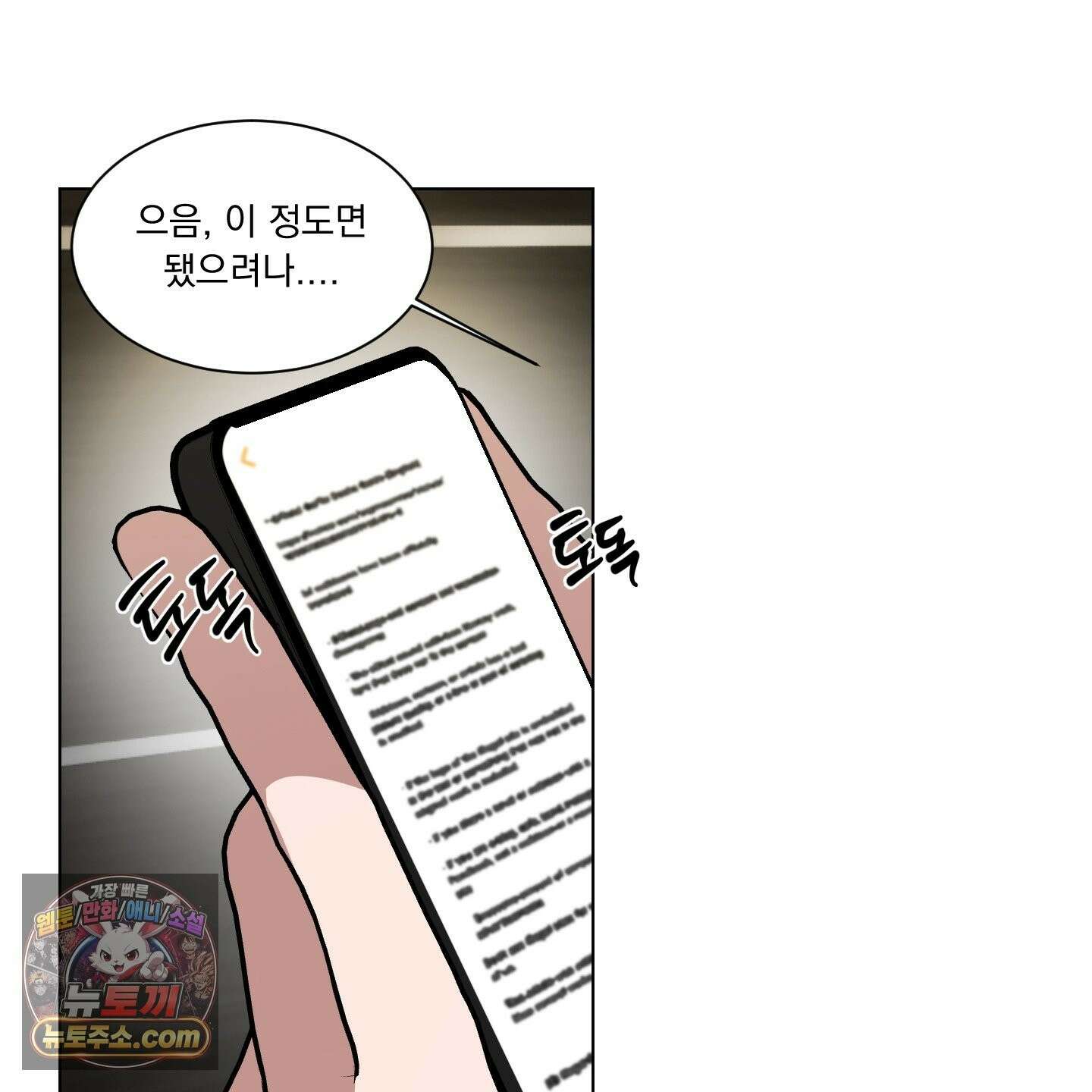 채터 박스(CHATTER BOX) 33화 13