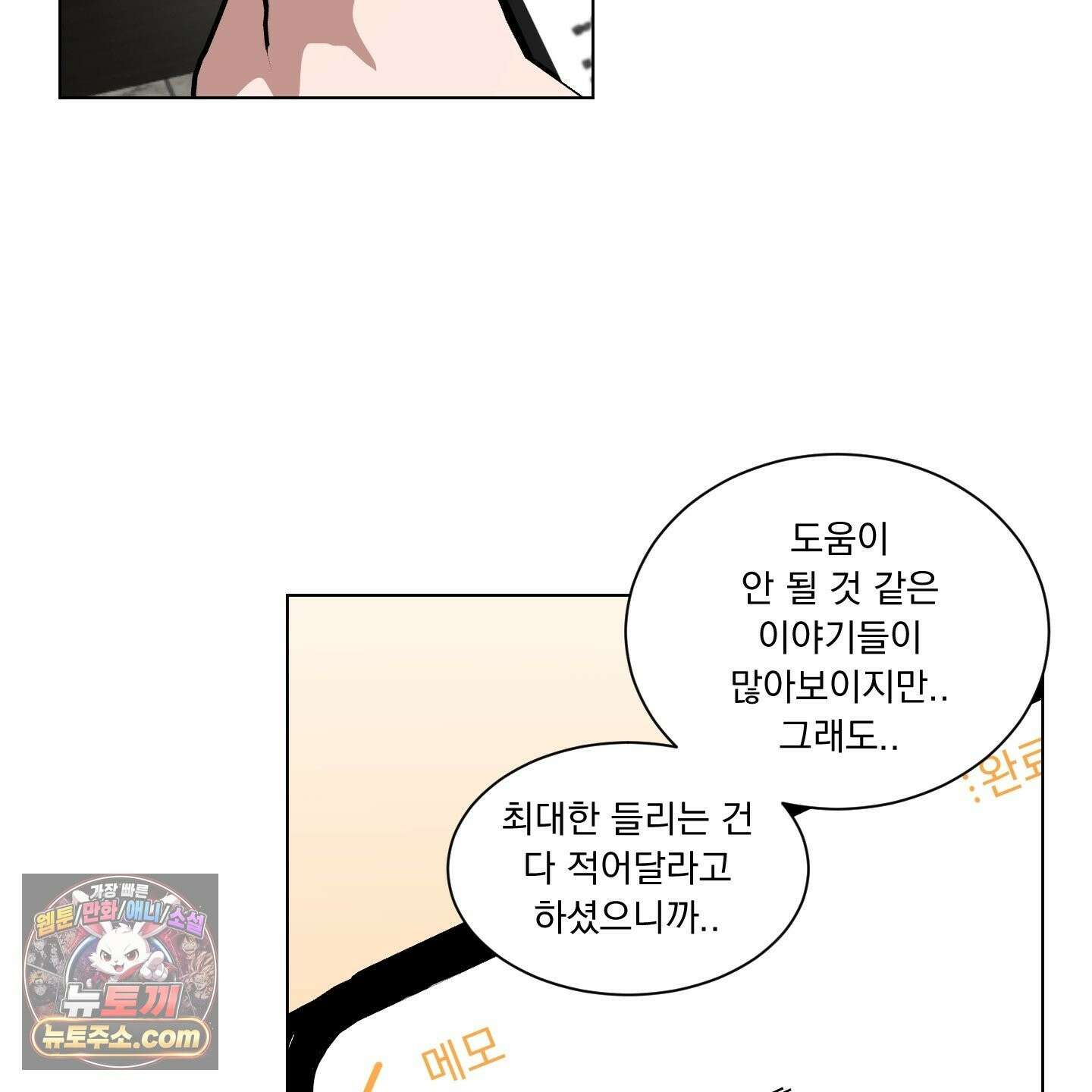 채터 박스(CHATTER BOX) 33화 14