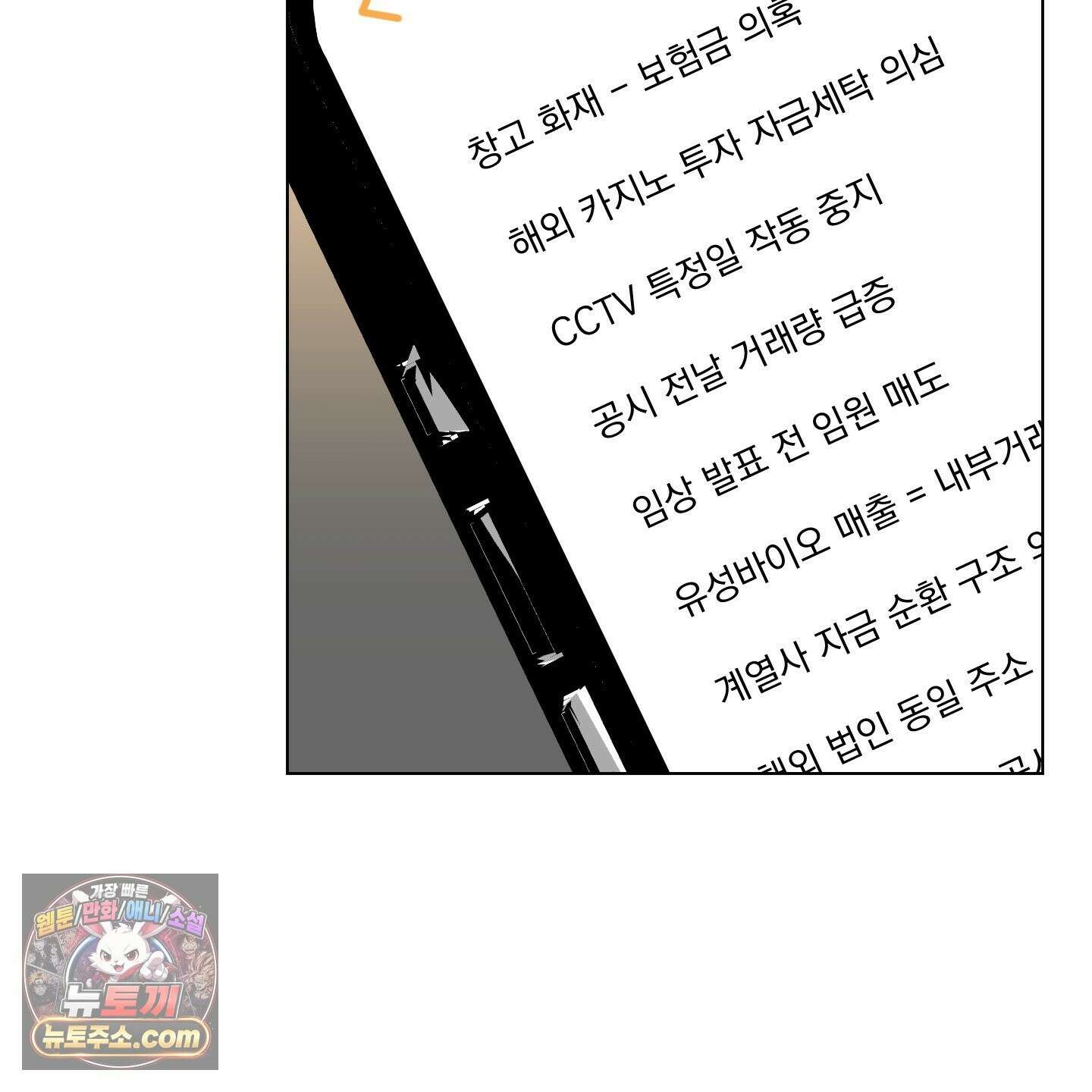 채터 박스(CHATTER BOX) 33화 15