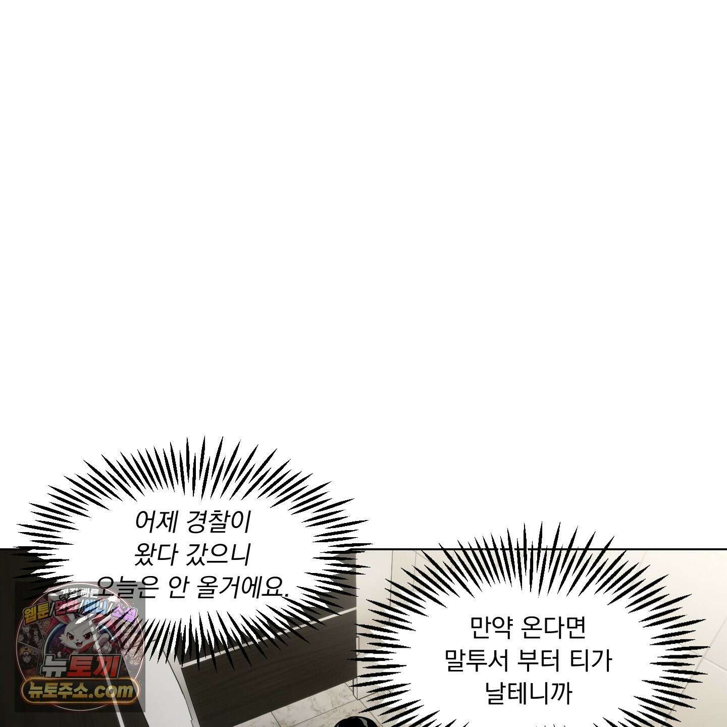 채터 박스(CHATTER BOX) 33화 16
