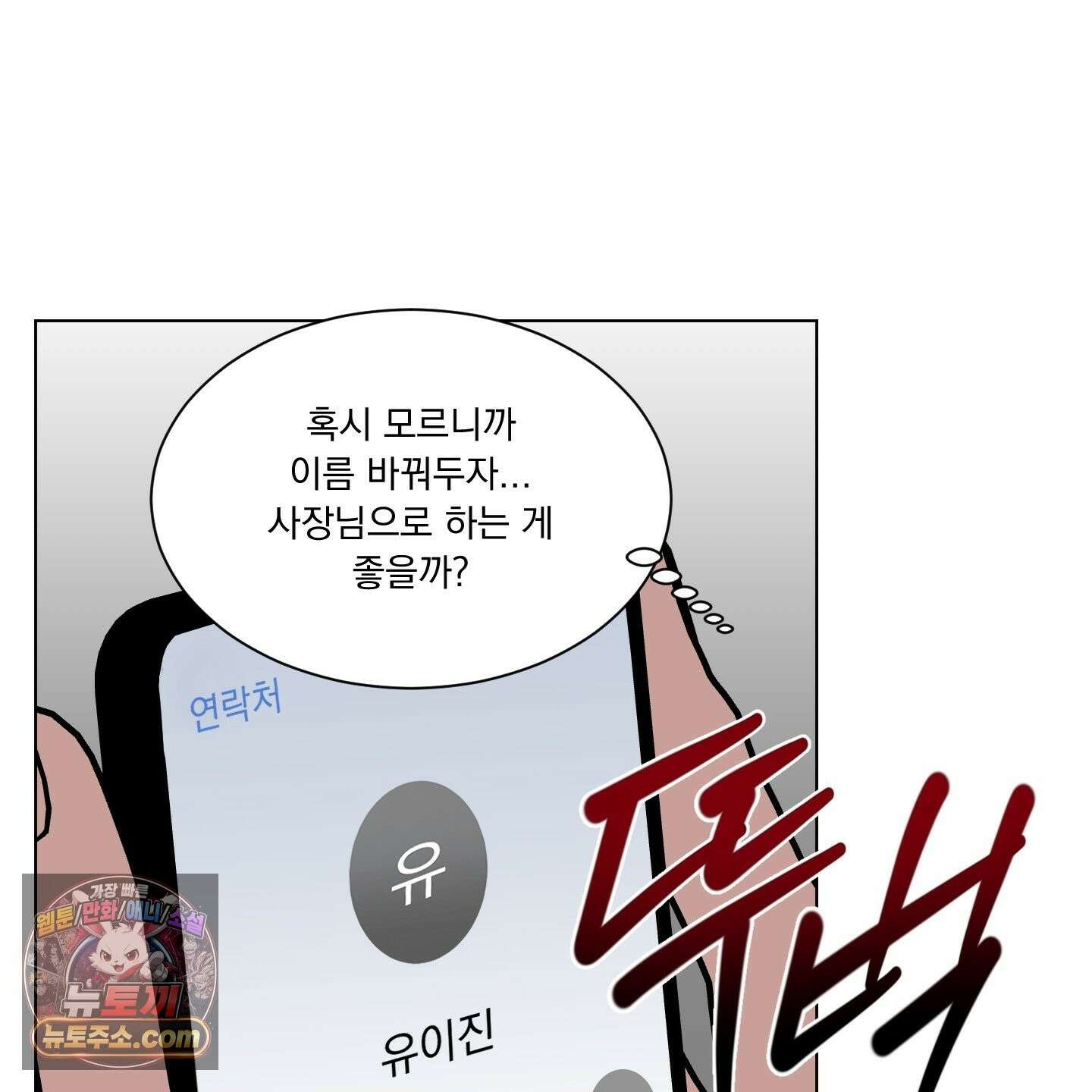 채터 박스(CHATTER BOX) 33화 20