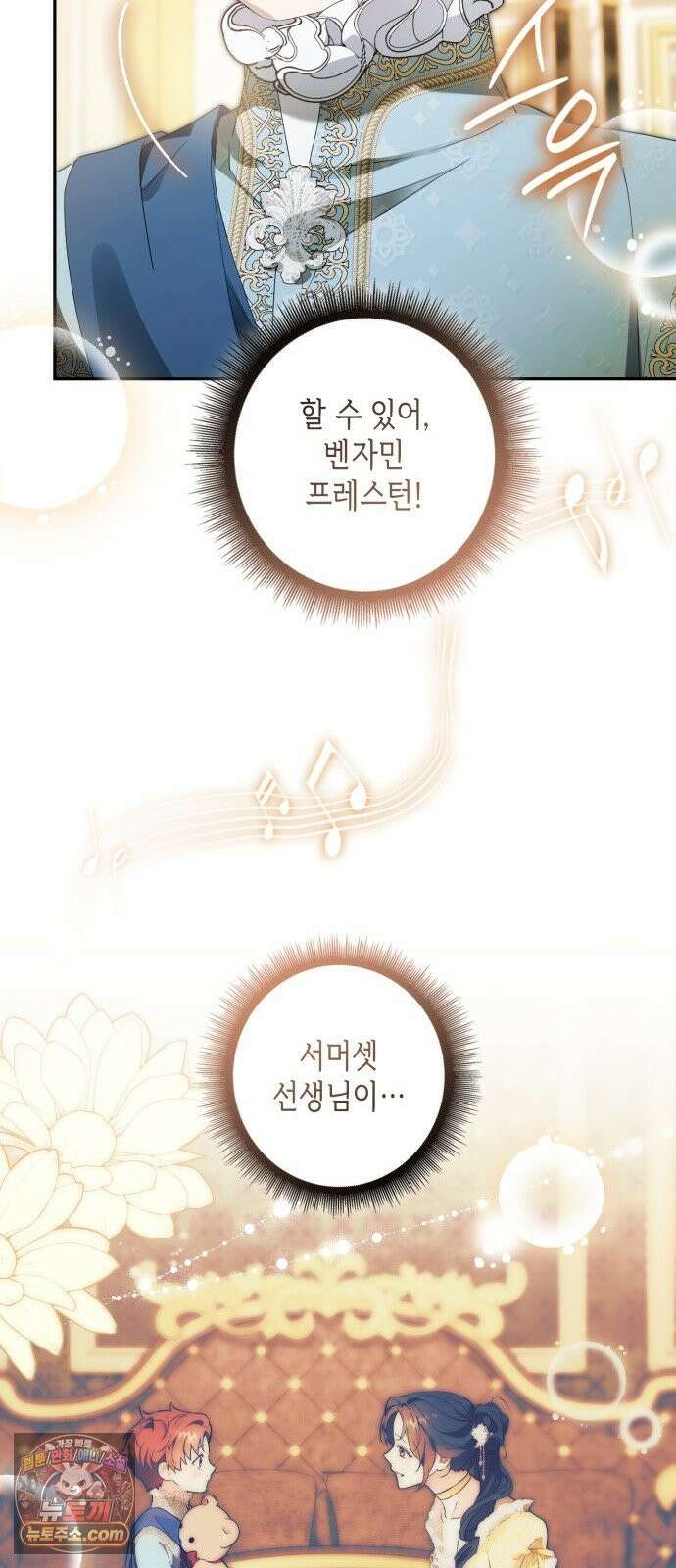 프레스턴경의비밀가정교사 13화 12